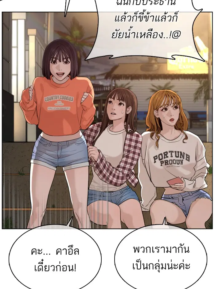 How to Fight ตอนที่ 51 หน้า 79