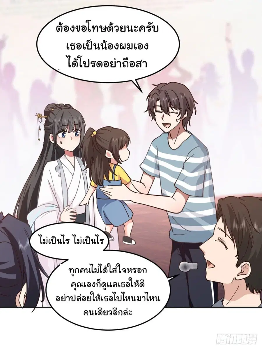 I Really Don’t Want to be Reborn ตอนที่ 69 หน้า 31