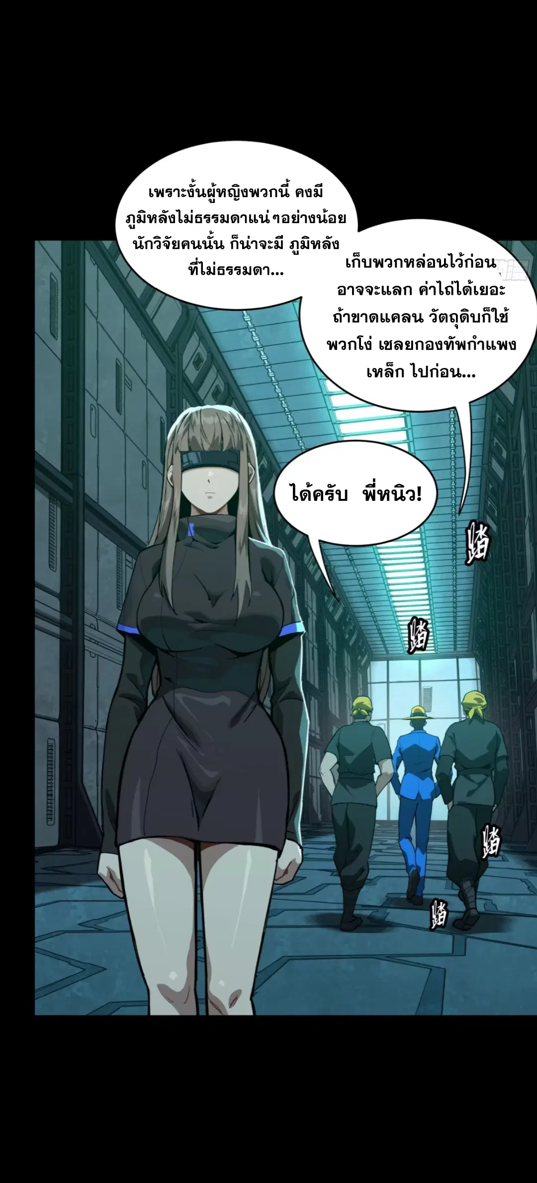 Legend of Star General ตอนที่ 251 หน้า 47