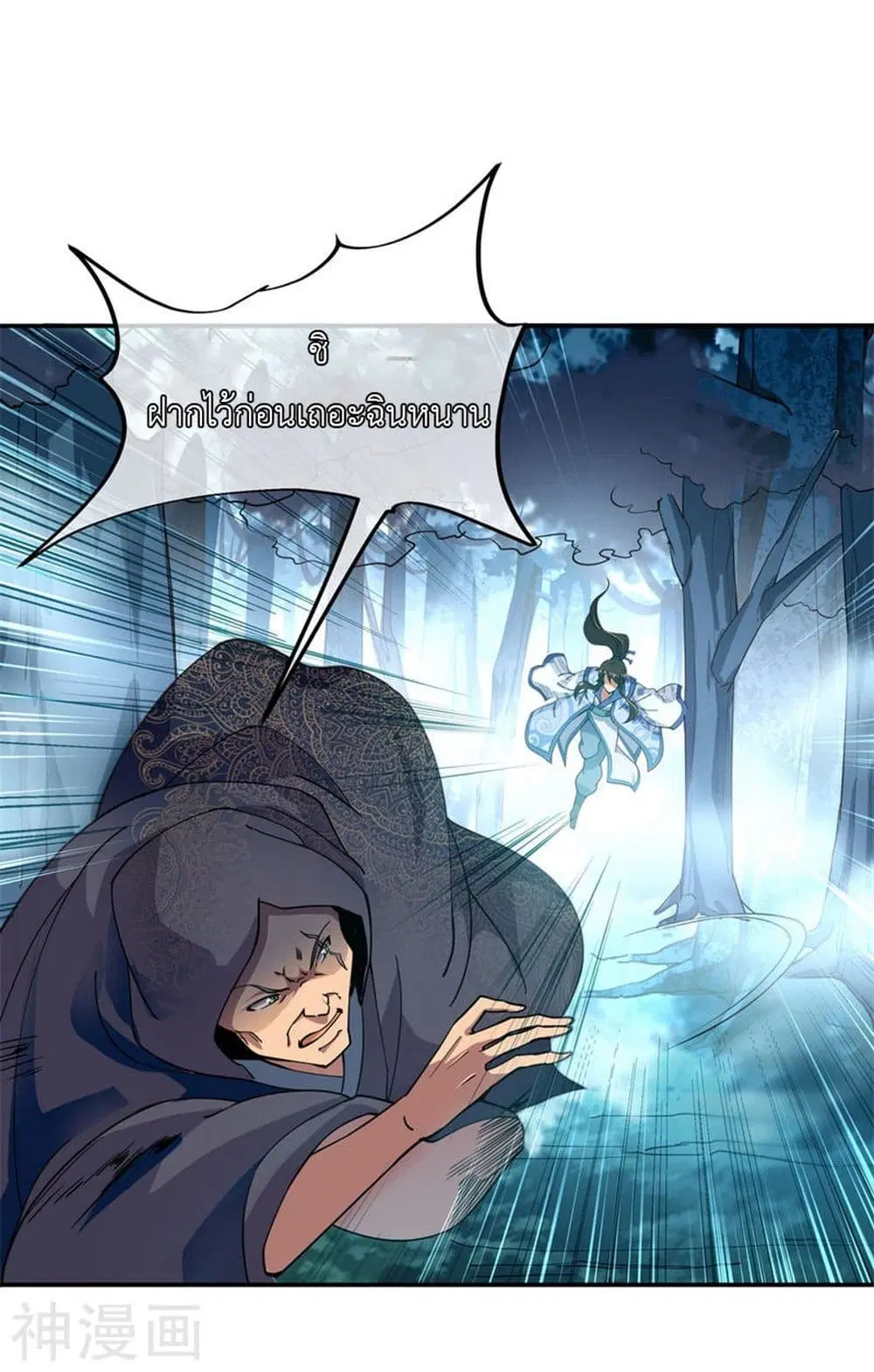 Peerless Battle Spirit ตอนที่ 70 หน้า 8