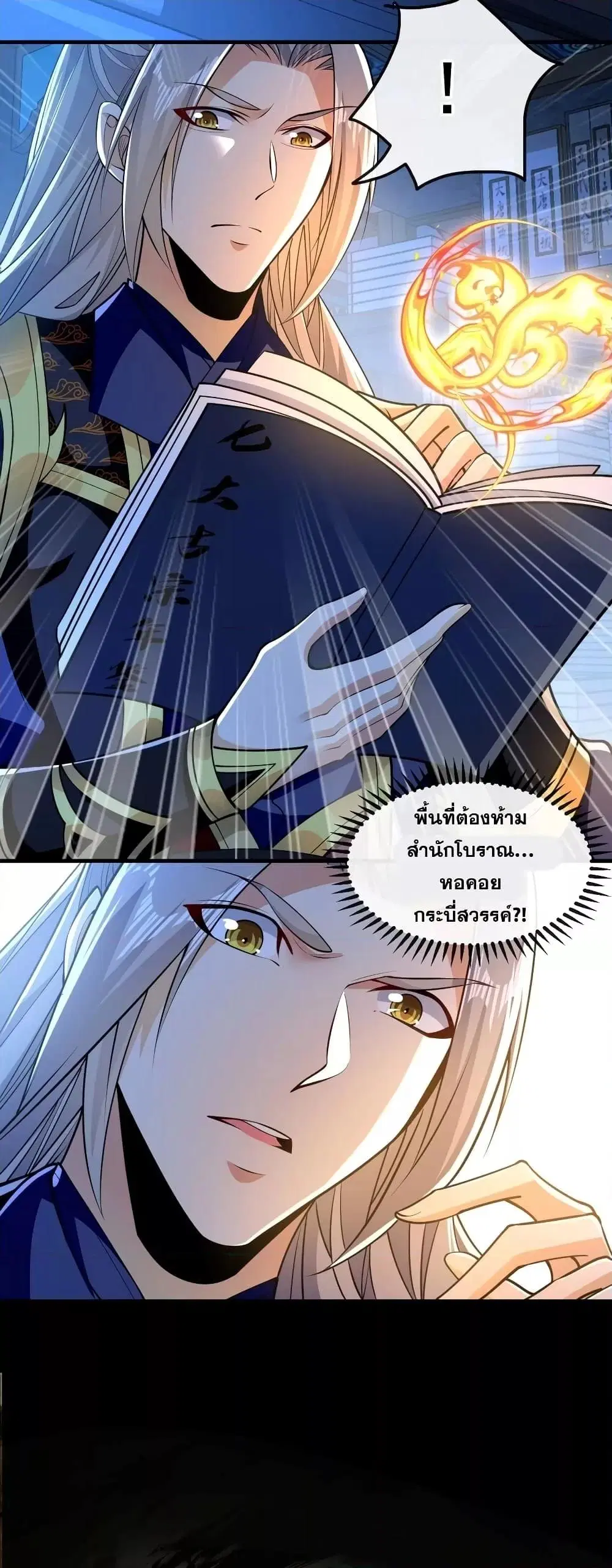The Ten Great Emperors At The Beginning Are All My Apprentices ตอนที่ 55 หน้า 13