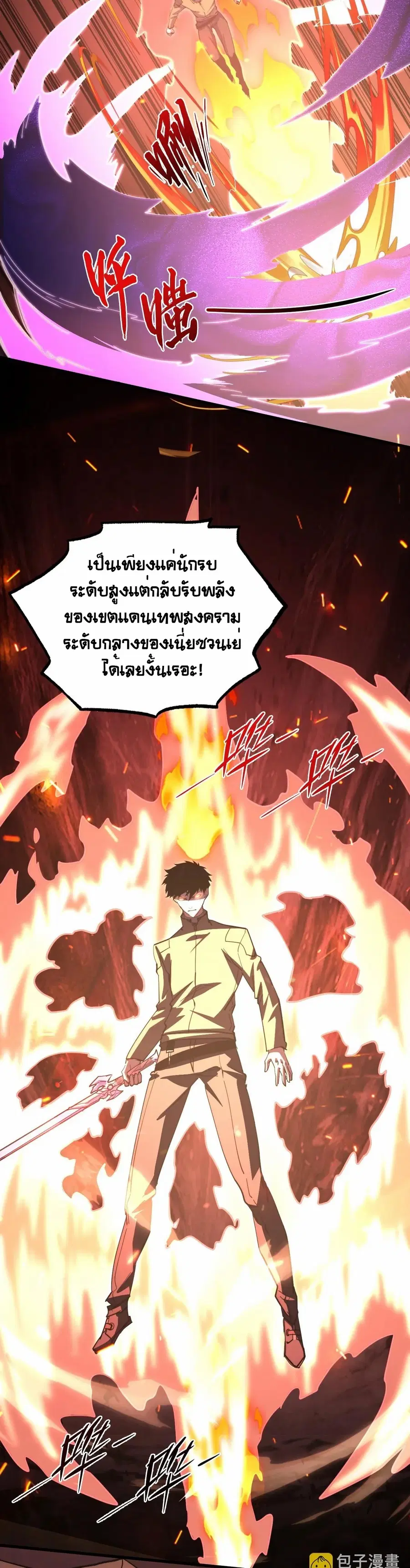 Rise From The Rubble ตอนที่ 190 หน้า 5