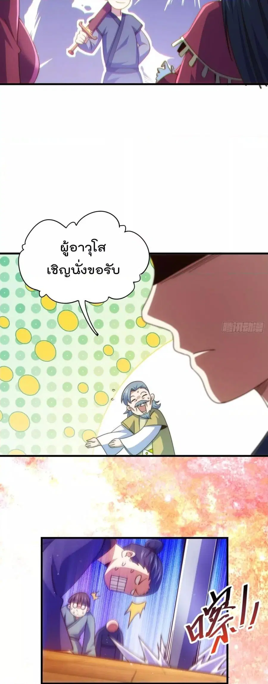 Who is your Daddy ตอนที่ 239 หน้า 29