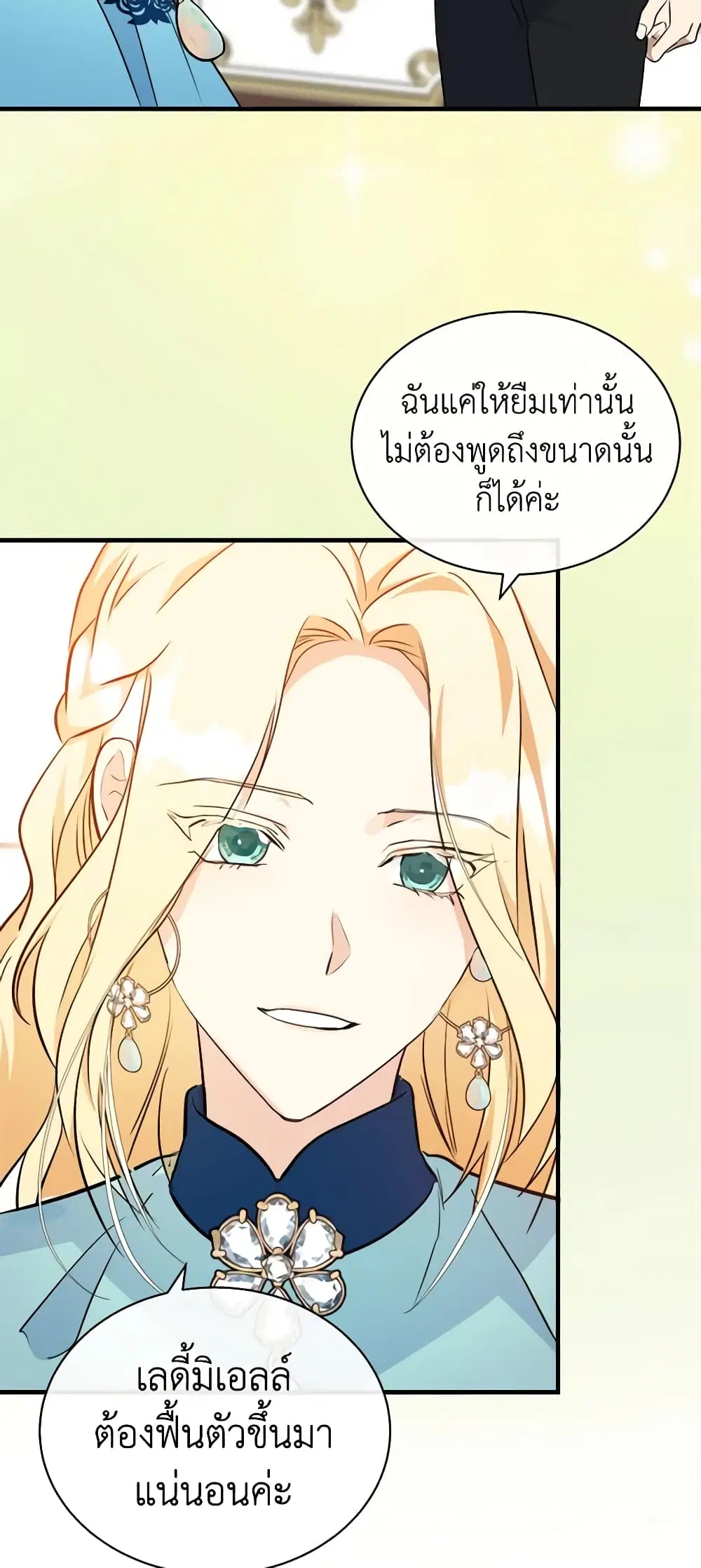 The Villainess Lives Again ตอนที่ 108 หน้า 22