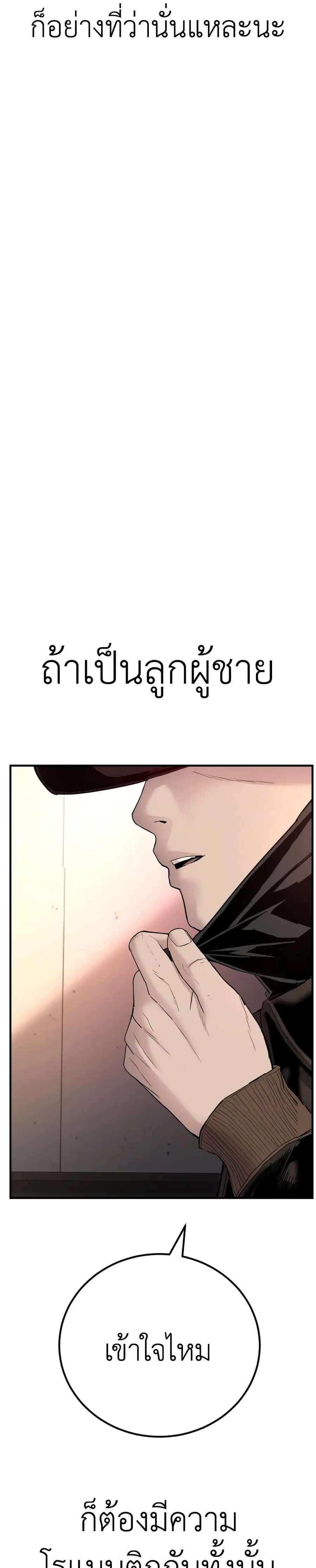 Manager Kim ตอนที่ 36 หน้า 78