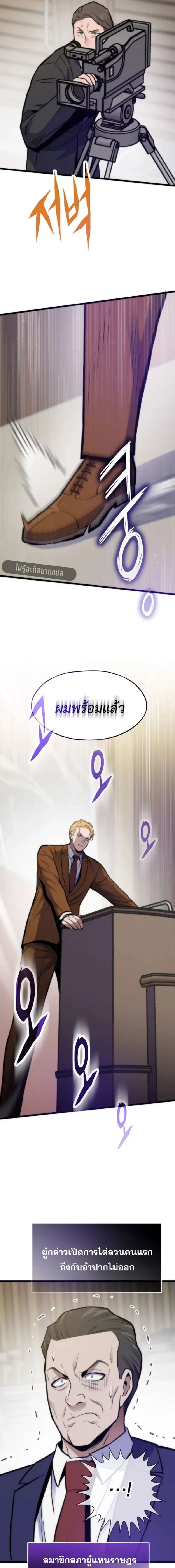 Past Life Returner ตอนที่ 165 หน้า 13