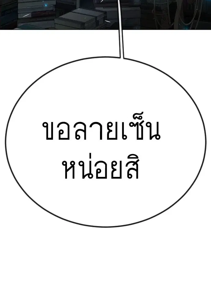 Superhuman Era ตอนที่ 188 หน้า 242