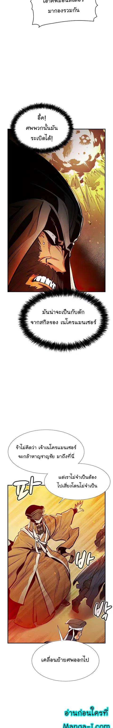 The Lone Necromancer ตอนที่ 86 หน้า 23