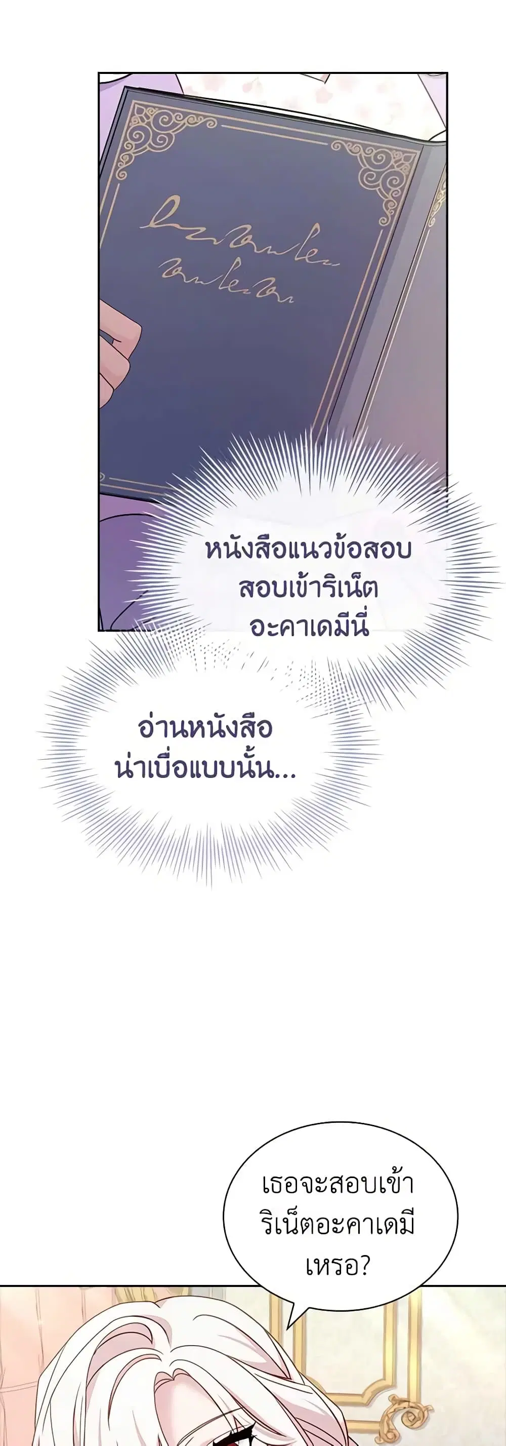 The Lady Needs a Break ตอนที่ 88 หน้า 34