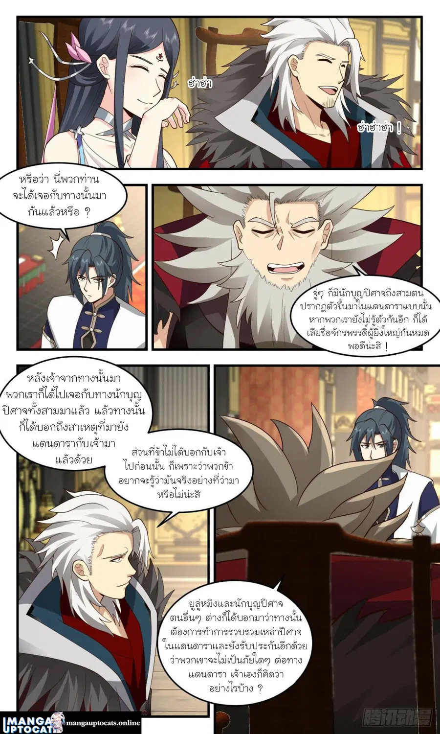 Martial Peak ตอนที่ 2465 หน้า 11