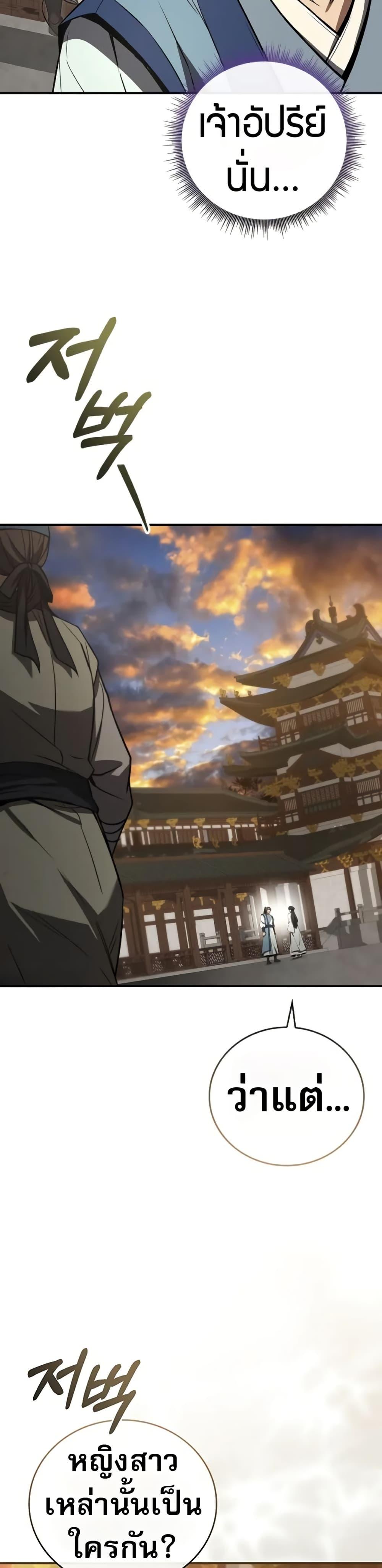 Reincarnated Escort Warrior ตอนที่ 86 หน้า 44