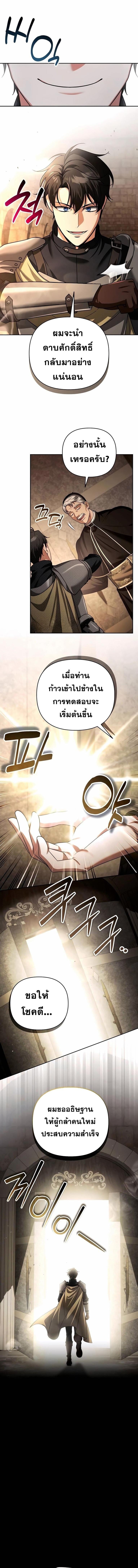 Sovereign of the Infinite Clones ร่างโคลนของฉันกำลังกลายเป็นตำนาน ตอนที่ 44 หน้า 5