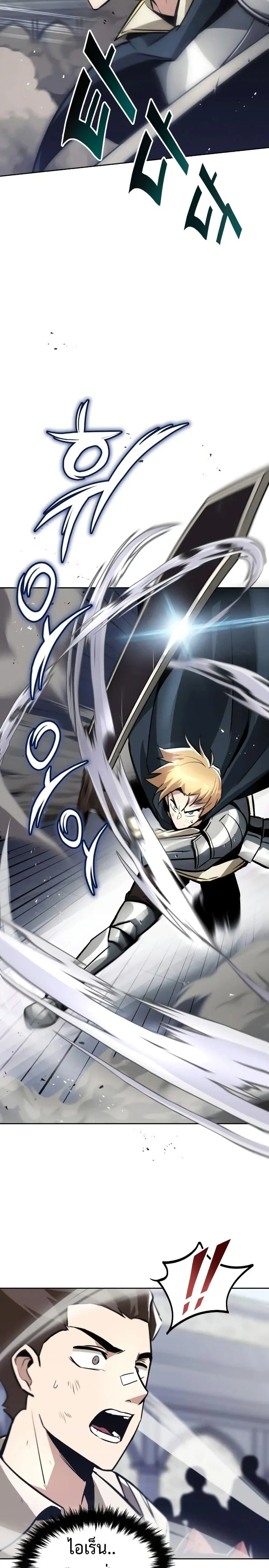 The Lazy Lord Masters the Sword ตอนที่ 45 หน้า 11