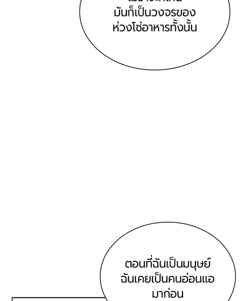 Jungle Juice ตอนที่ 78 หน้า 90