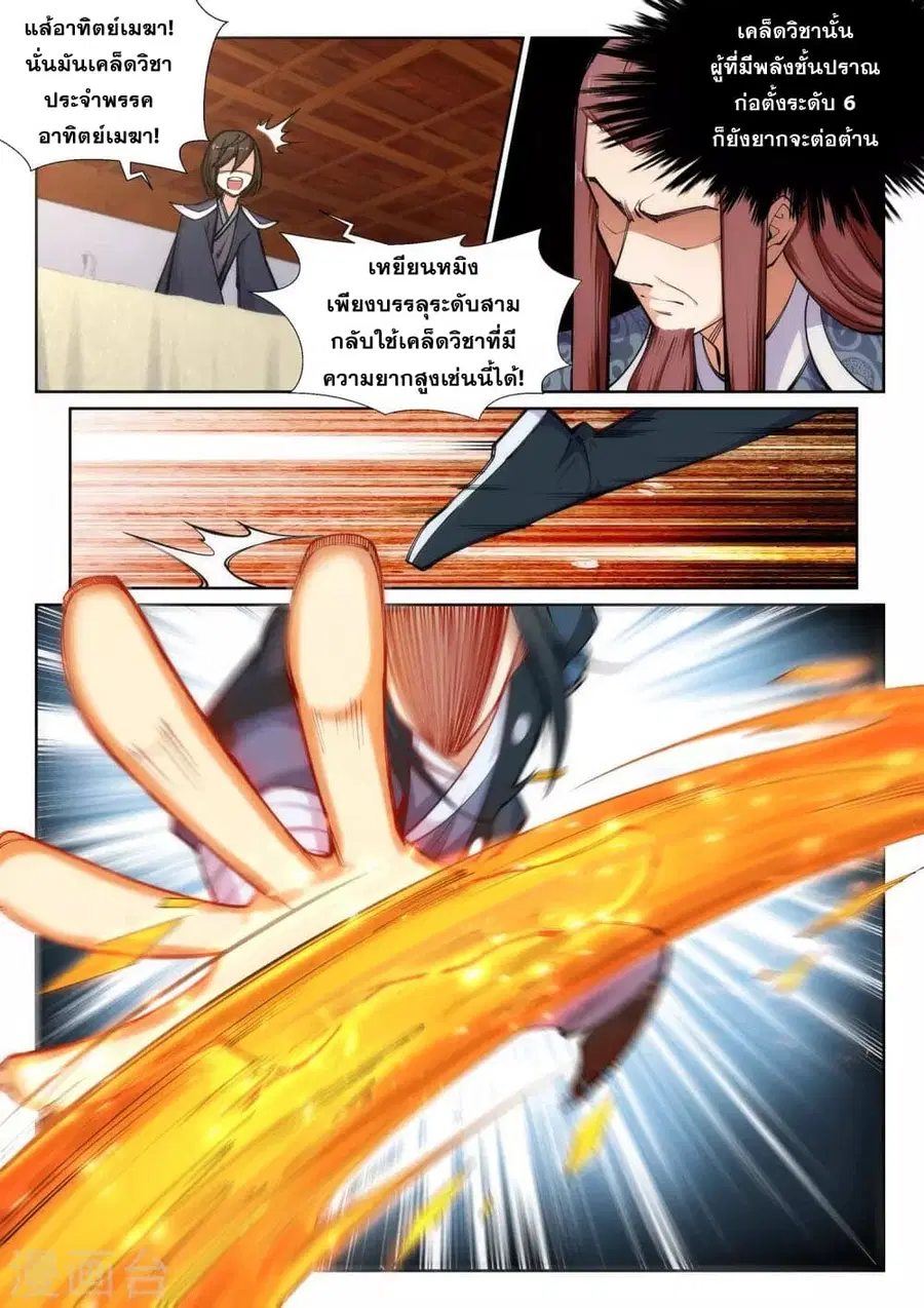 Against the Gods ตอนที่ 60 หน้า 4