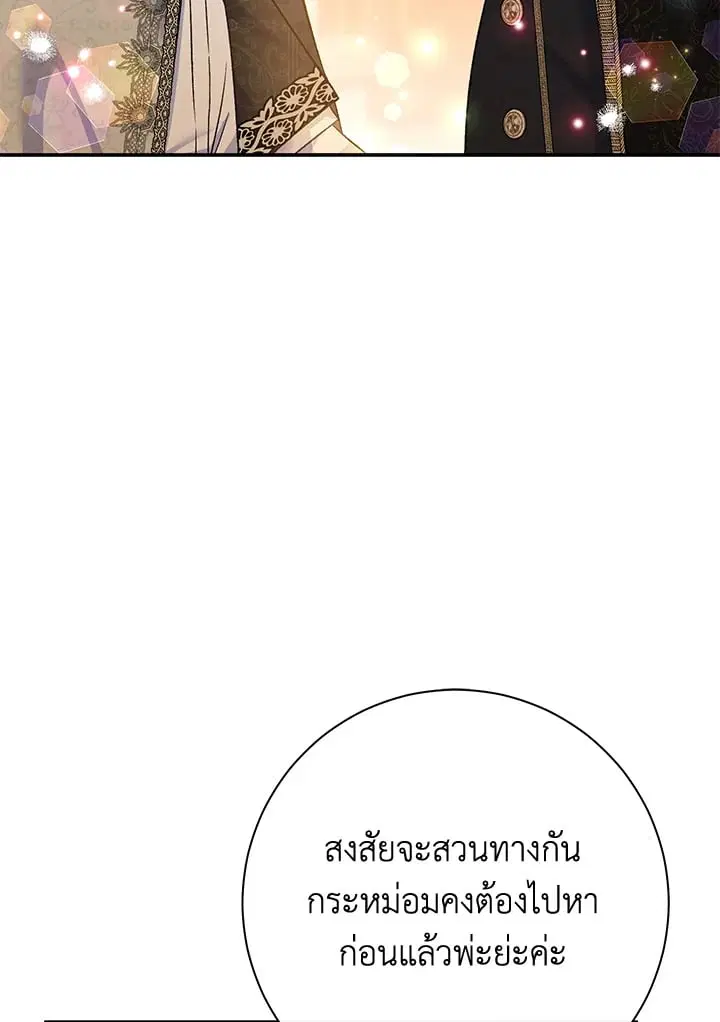 The Villain’s Match Is Too Perfect – คู่ดูตัวของนางร้ายเพอร์เฟกต์เกินไป ตอนที่ 67 หน้า 22