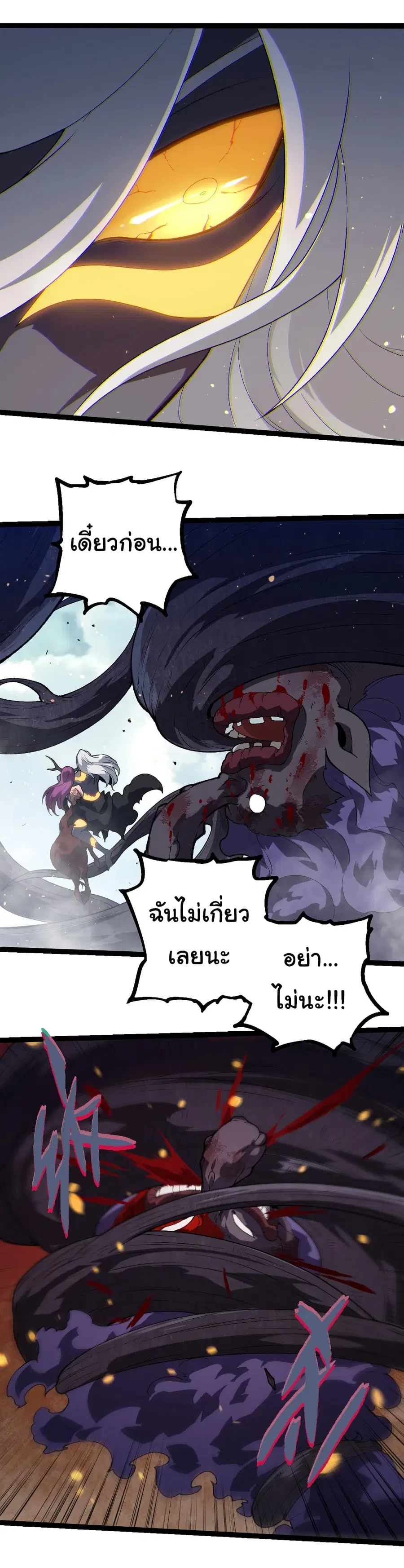 Evolution Begins With A Big Tree ตอนที่ 303 หน้า 22