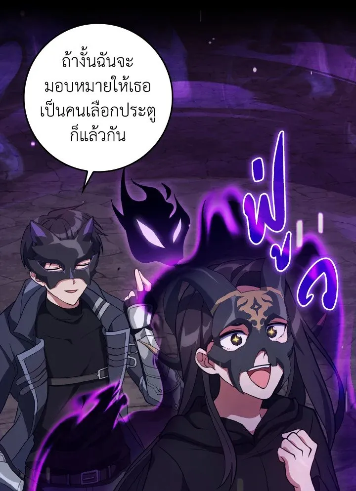 Max Level Player ตอนที่ 60 หน้า 23