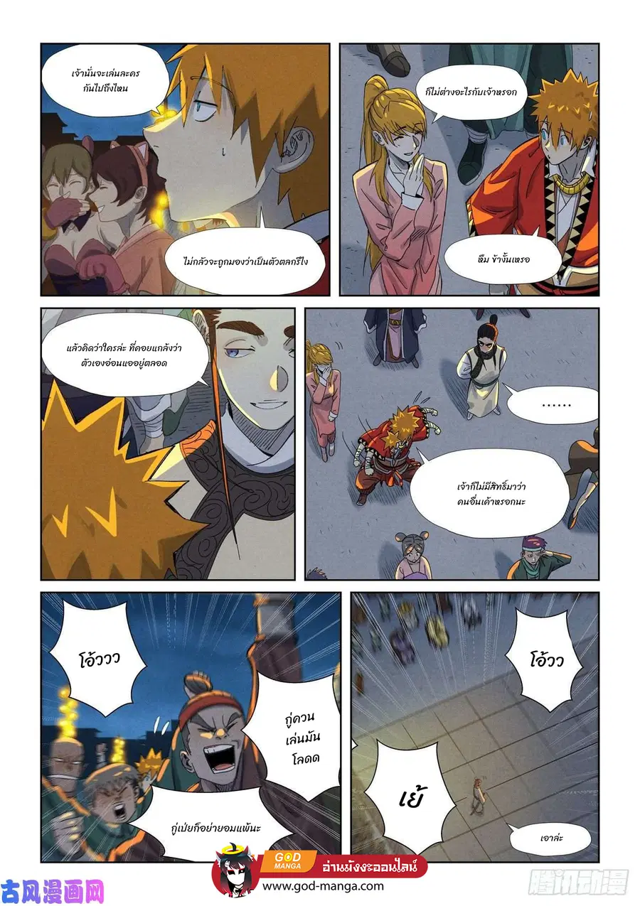 Tales of Demons and Gods ตอนที่ 349 หน้า 10