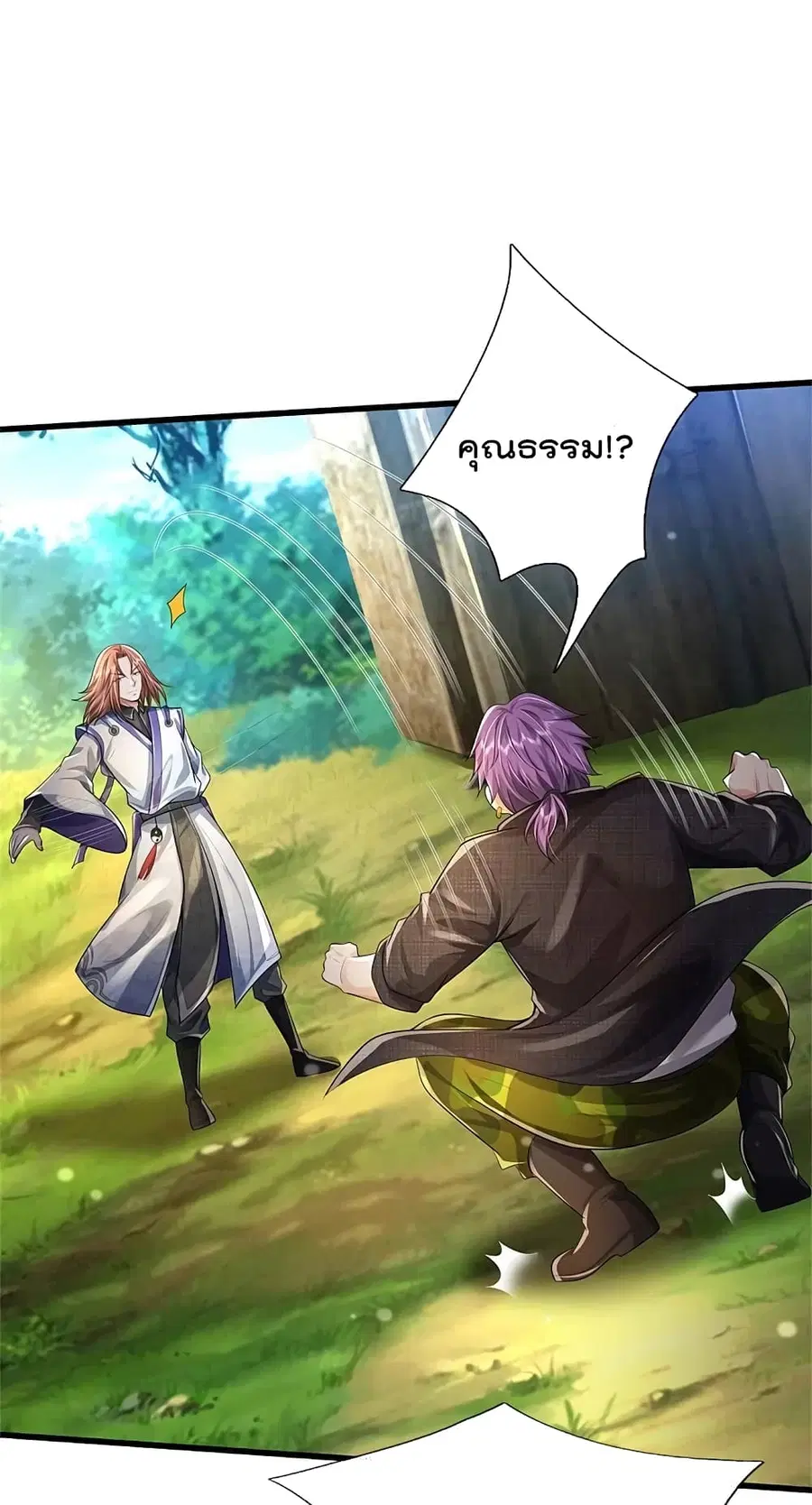 I’m the Great Immortal ตอนที่ 419 หน้า 16