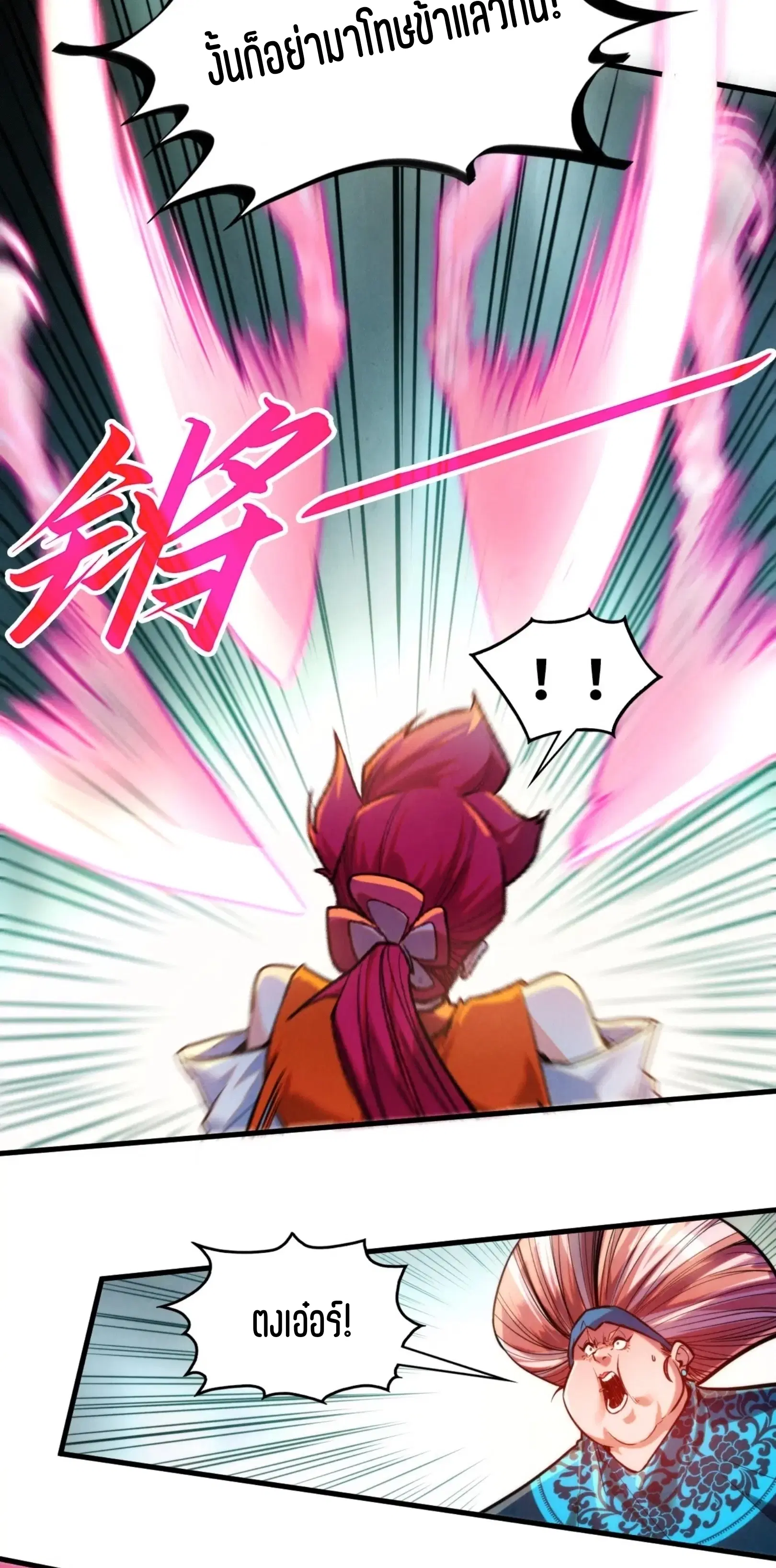 The Eternal Supreme ตอนที่ 403 หน้า 25