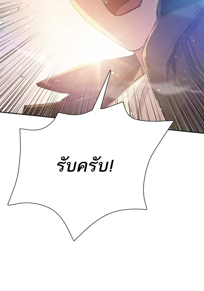 The S-Classes That I Raised (My S-Class Hunters) ตอนที่ 85 หน้า 113