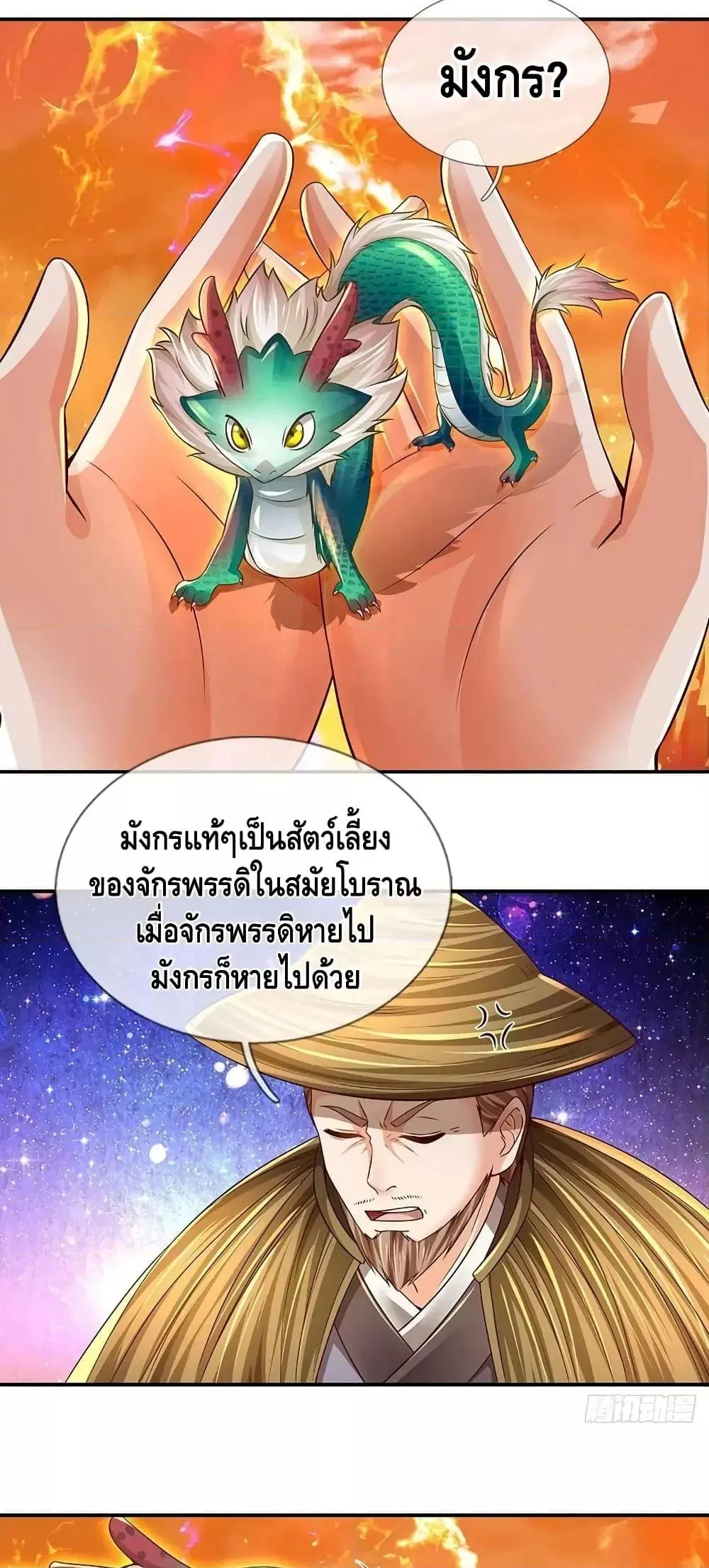 Opening to Supreme Dantian ตอนที่ 179 หน้า 15