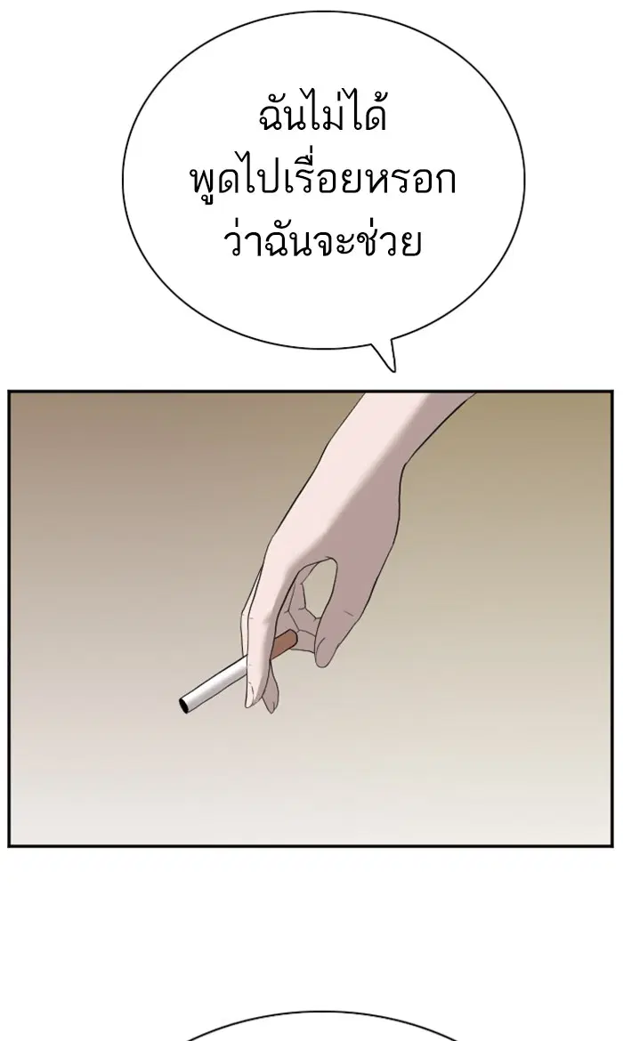 Bad Guy ตอนที่ 93 หน้า 12