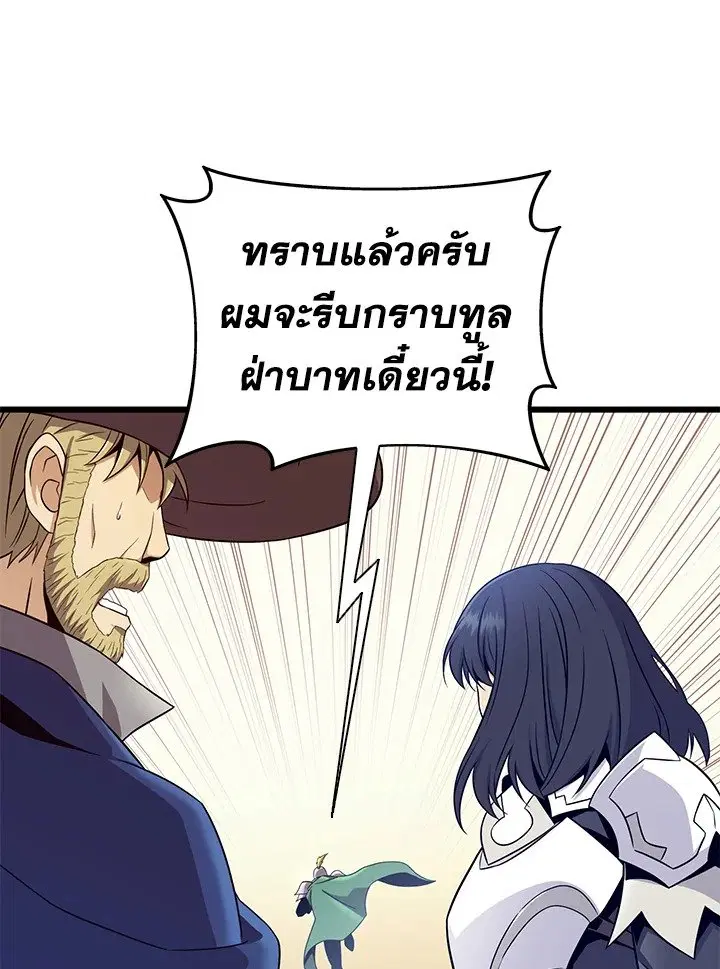 Arcane Sniper ตอนที่ 180 หน้า 87