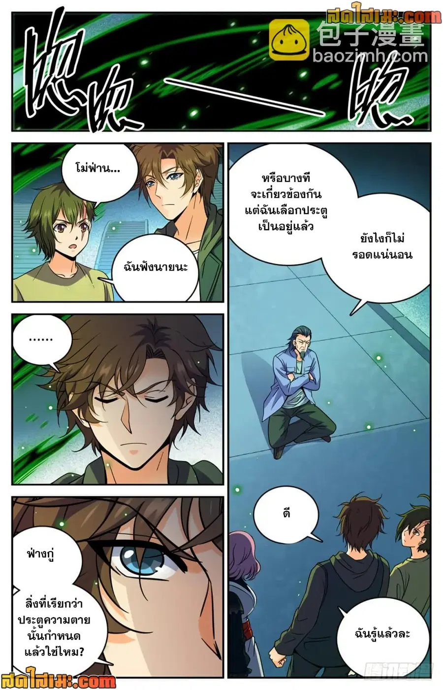 Versatile Mage ตอนที่ 440 หน้า 6