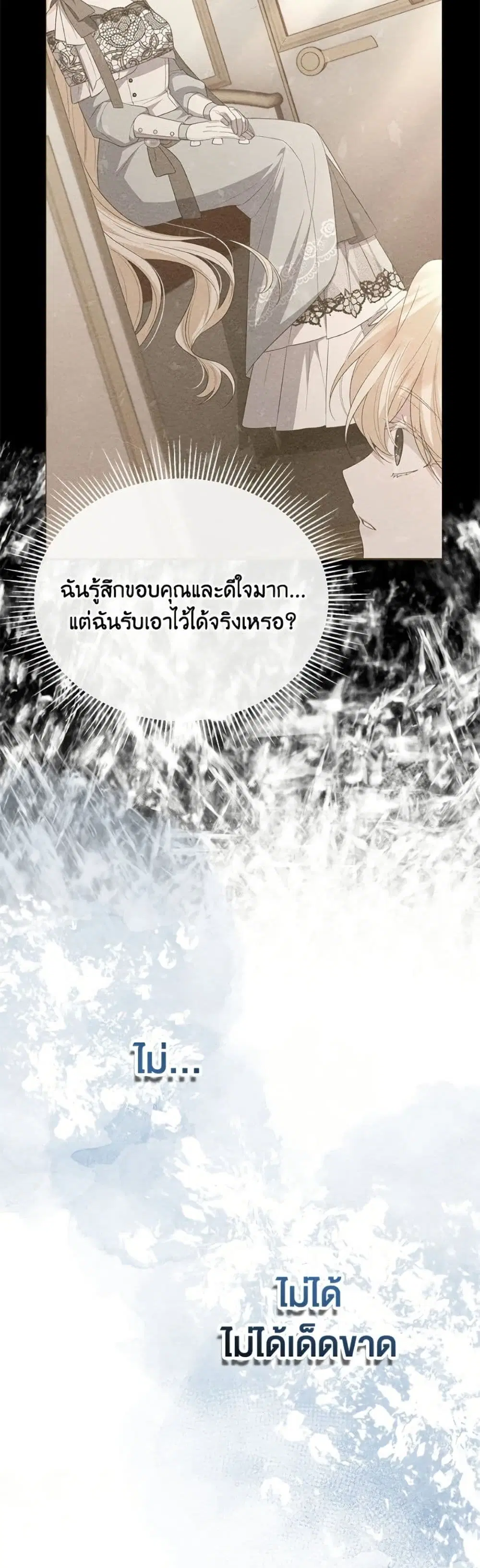 The Real Daughter Is Back ตอนที่ 147 หน้า 24