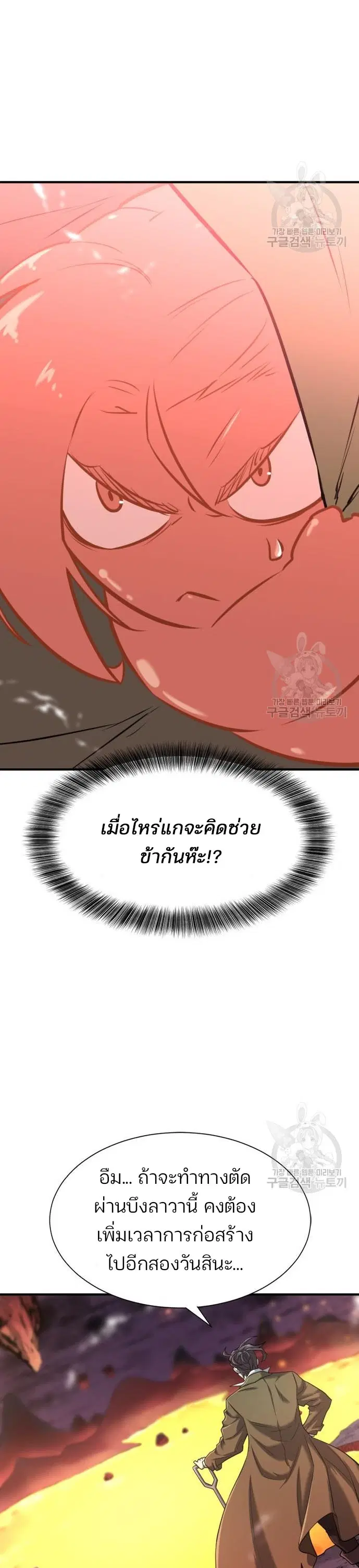 The Greatest Estate Developer ตอนที่ 118 หน้า 14