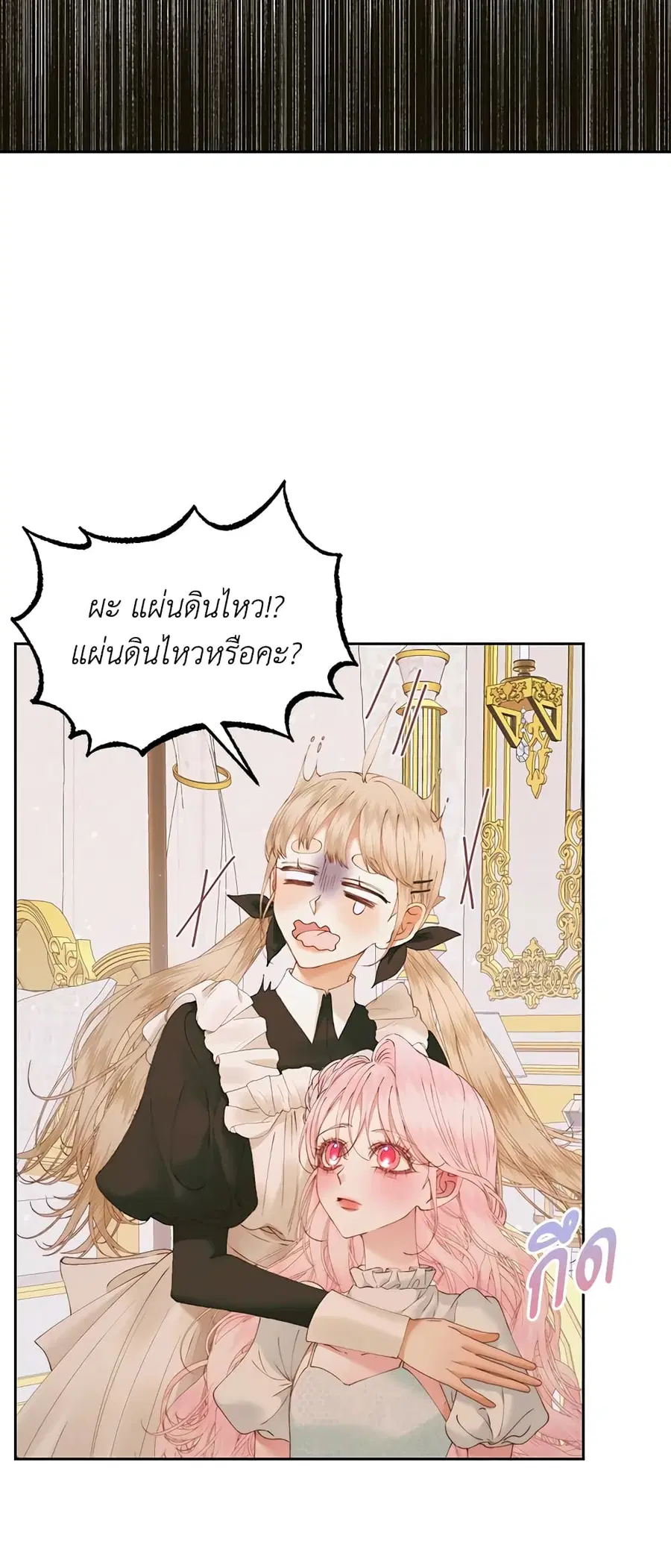 Becoming The Villain’s Family ตอนที่ 54 หน้า 8