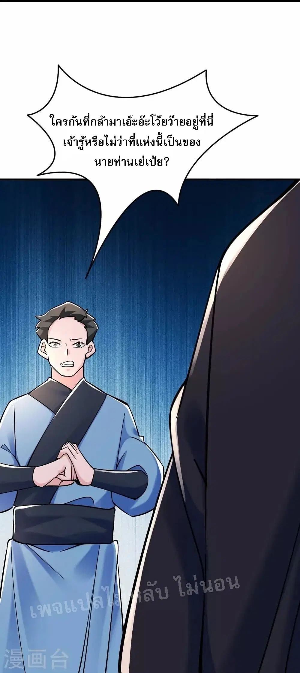 My Harem is All Female Students ตอนที่ 120 หน้า 33