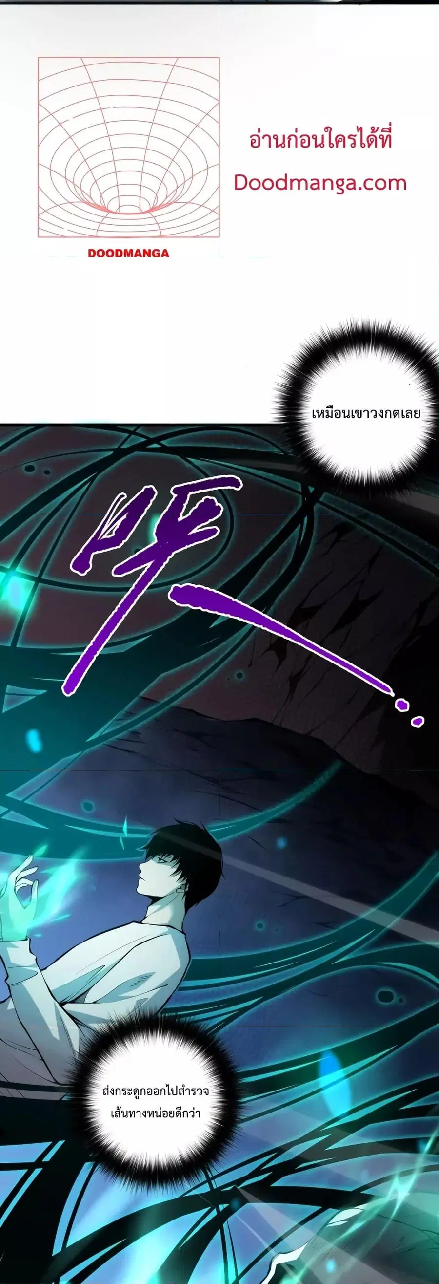Necromancer King of The Scourge ตอนที่ 23 หน้า 4