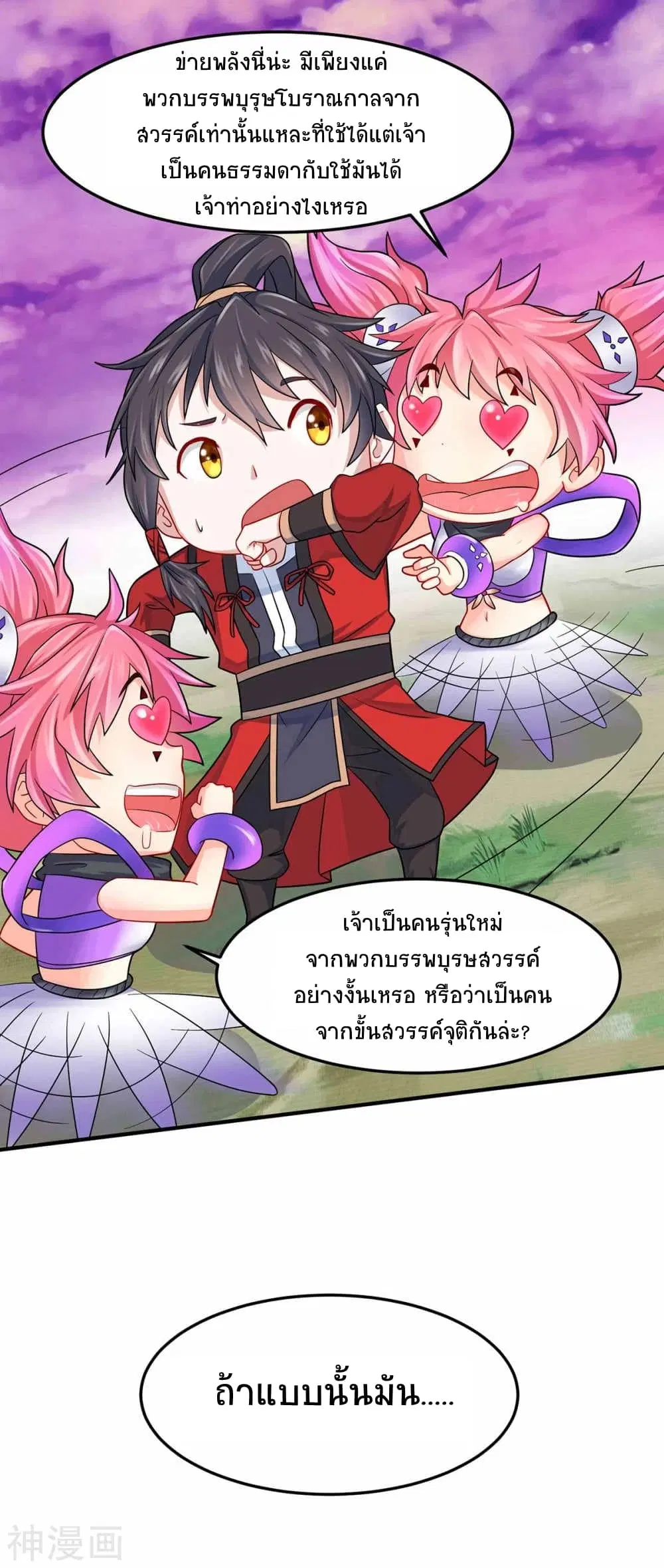 Return of Divine Emperor ตอนที่ 132 หน้า 16