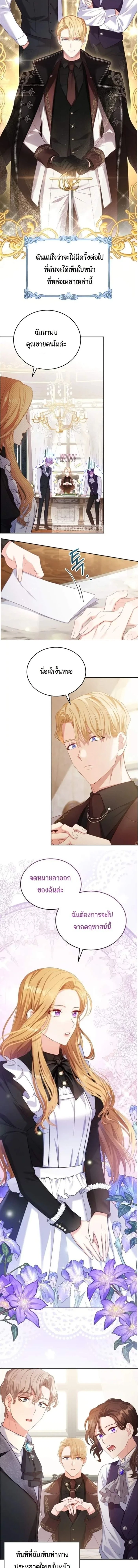 The Maid Wants to Quit Within the Reverse Harem Game – เมดอยากลาออกในเกมฮาเร็มย้อนกลับ ตอนที่ 1 หน้า 17