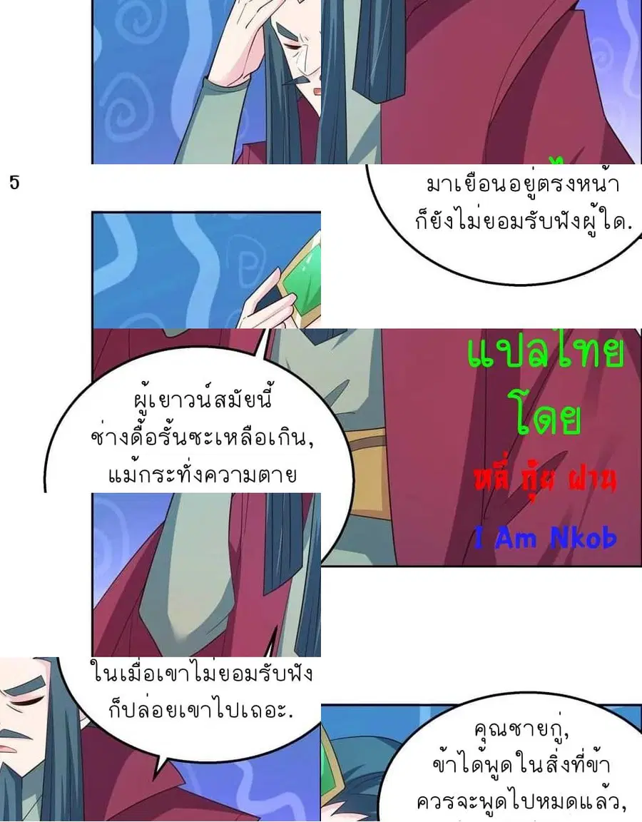 Above All Gods ตอนที่ 132 หน้า 7