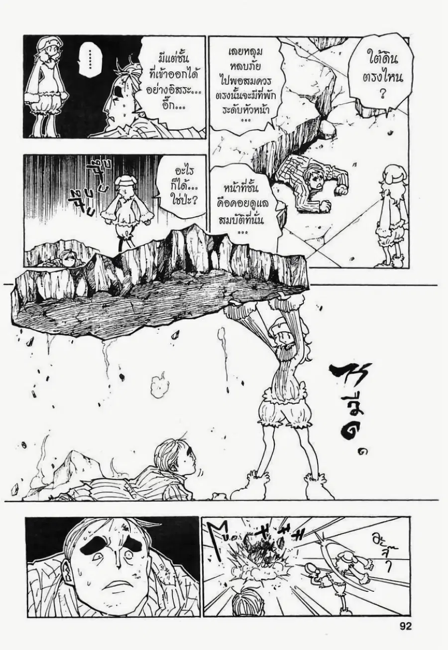 Hunter x Hunter ตอนที่ 285 หน้า 4