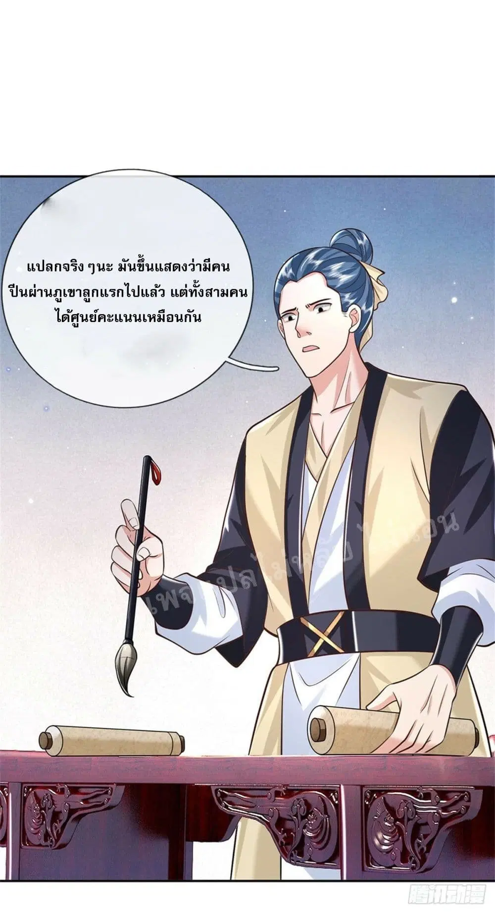 Royal God of War, Rising Dragon ตอนที่ 144 หน้า 23