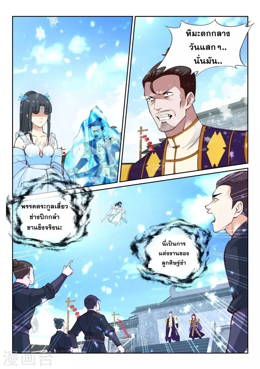 Against the Gods ตอนที่ 22 หน้า 6