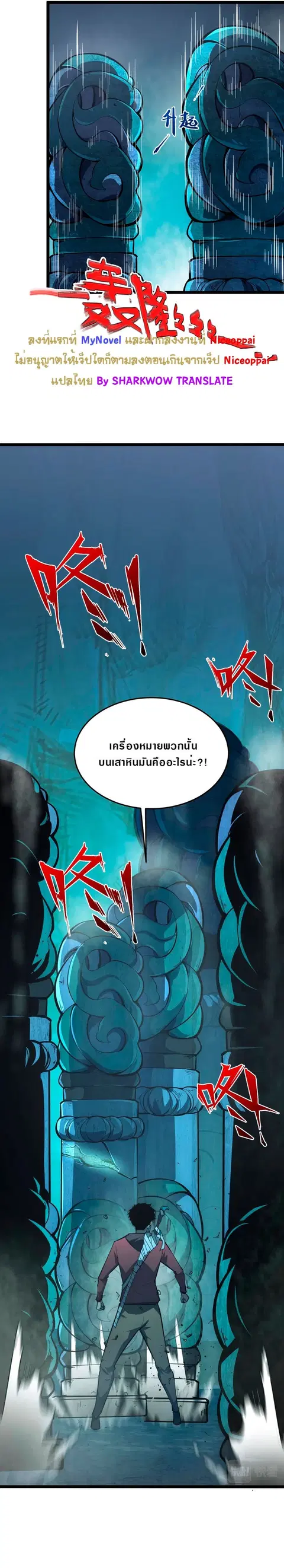Rise From The Rubble ตอนที่ 135 หน้า 19