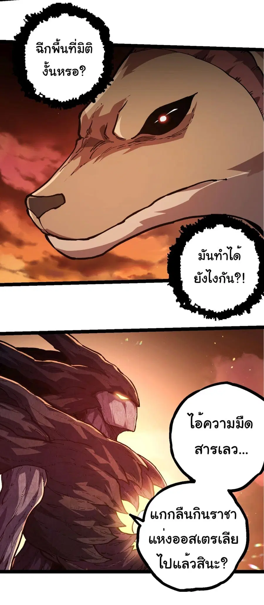 Evolution Begins With A Big Tree ตอนที่ 217 หน้า 30