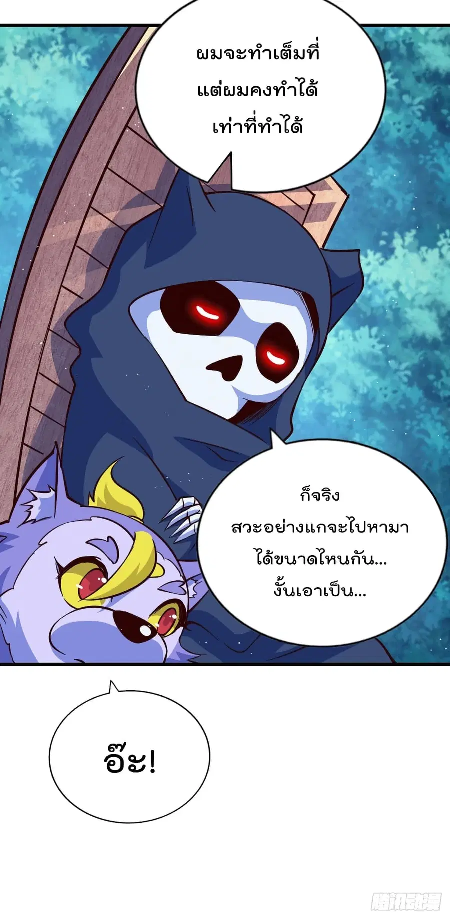 Who is your Daddy ตอนที่ 47 หน้า 23