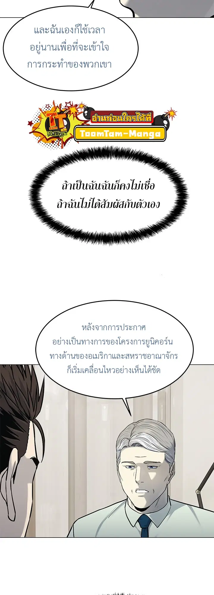 God of Blackfield ตอนที่ 189 หน้า 6