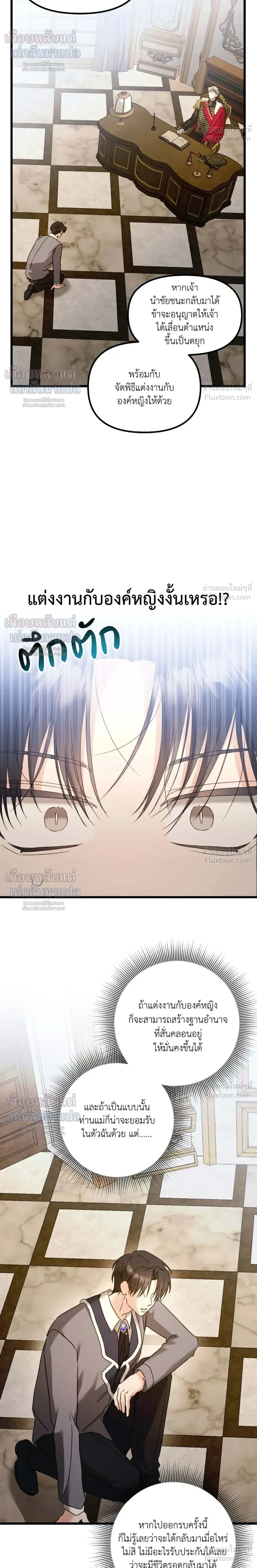 My Childhood Friend Opposes the Wedding – เพื่อนสมัยเด็กขอค้านงานแต่งครั้งนี้ ตอนที่ 2 หน้า 16