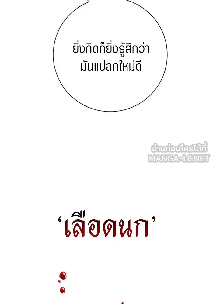 Your Throne ตอนที่ 155 หน้า 51