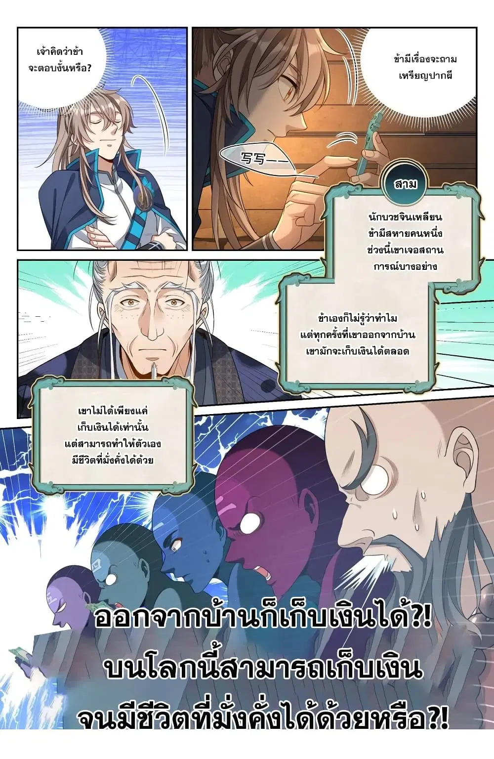 Nightwatcher ตอนที่ 112 หน้า 5