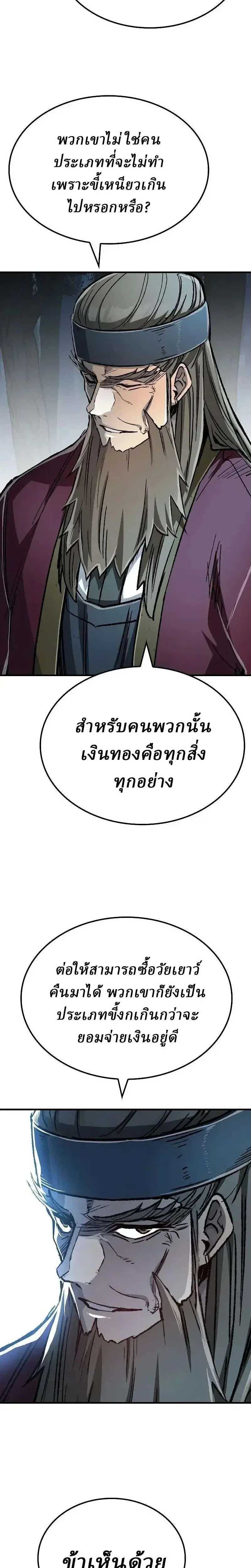 Reborn As The Heavenly Demon ตอนที่ 141 หน้า 29