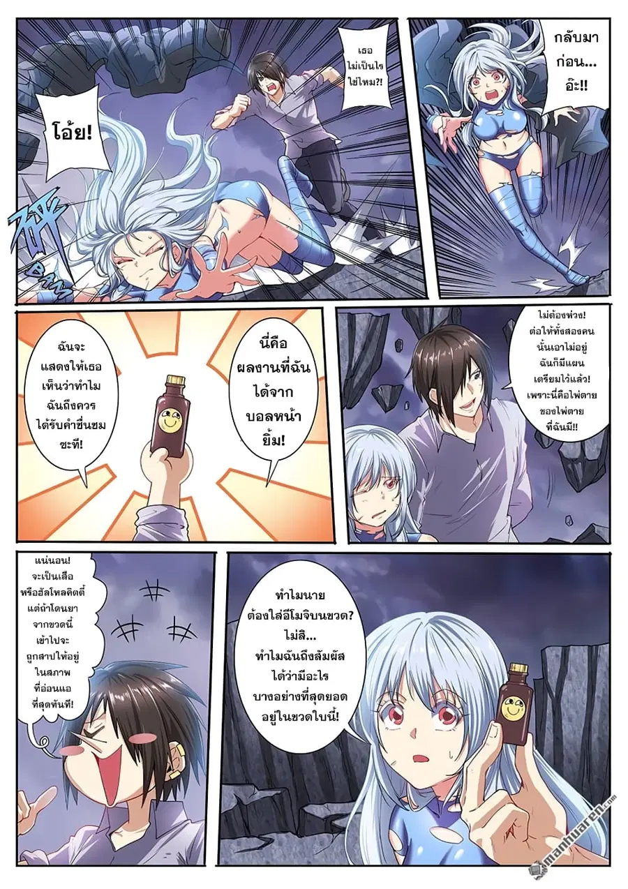 Hero? I Quit A Long Time Ago ตอนที่ 168 หน้า 12